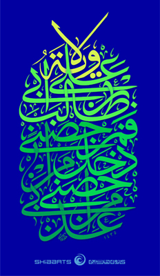 مجموعه تصاویر پس‌زمینه تلفن همراه ویژه عید غدیر خم (1)