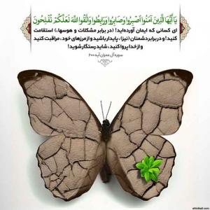 پوستر آیه قرآن: صبر و پایداری عامل همه پیروزی ها