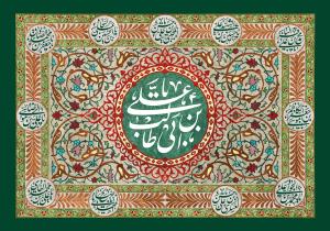 پوستر عید غدیر با عنوان یا علی بن ابی‌طالب