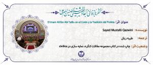 El Imam Ali Ibn Abi Talib، en el Coran y la Tradicion del Profeta 