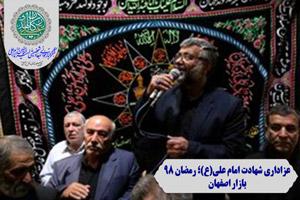 دسته عزاداری علوی هزار و چهارصدمین سال شهادت امام علی (ع) در بازار اصفهان