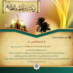 اسامی عید غدیر: روز خشنودی پروردگار