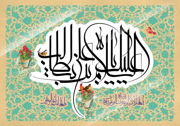 پوستر عید غدیر با عنوان السلام علیک یا علی بن ابیطالب (ع)