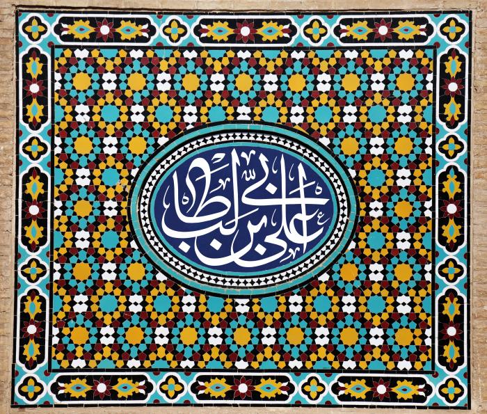 پوستر عید غدیر با عنوان علی بن ابی طالب (ع)