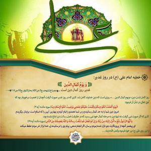 اسامی عید غدیر: روز کامل شدن دین