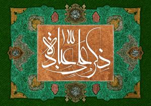 پوستر عید غدیر با عنوان ذکر علی عباده