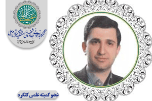  دکتر محمدصالح طیب‌نیا عضو کمیته علمی  کنگره 