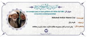 Los consejos para un buen gobierno de Ali Ibn Abi Talib a la luz de la contemporaneidad
