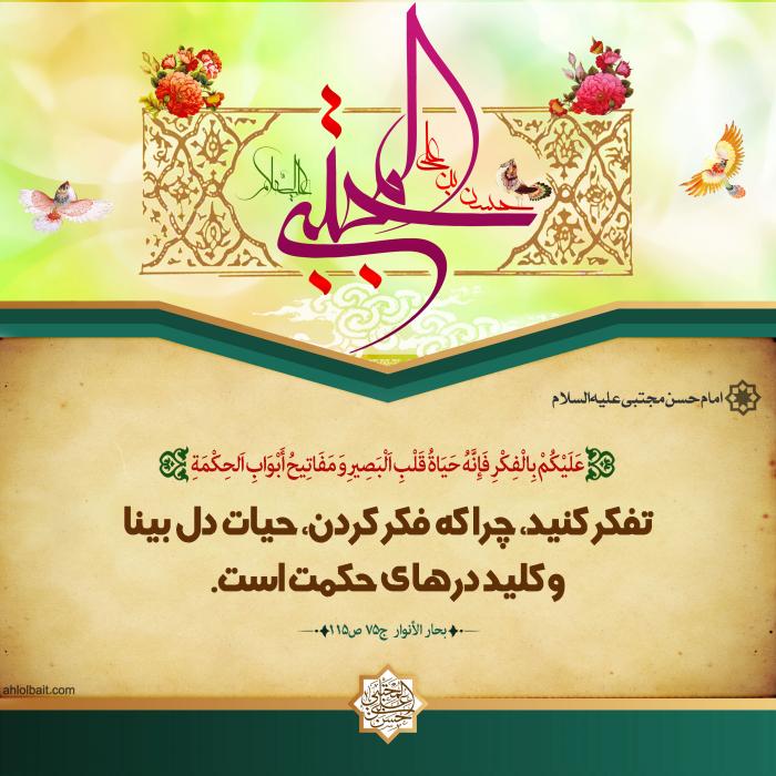 احادیث امام حسن (ع)