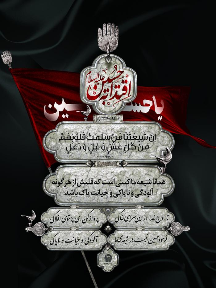 امام حسین (ع) :‌شیعه واقعی کسی است